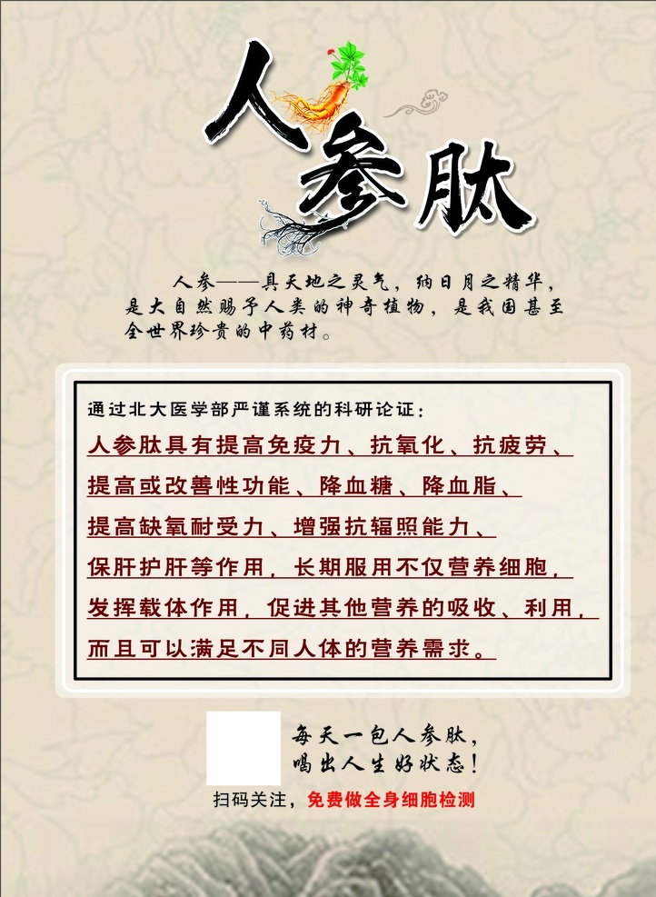人參 肽 保健 彩頁(yè) 人參肽 健康 中醫(yī) dm宣傳單