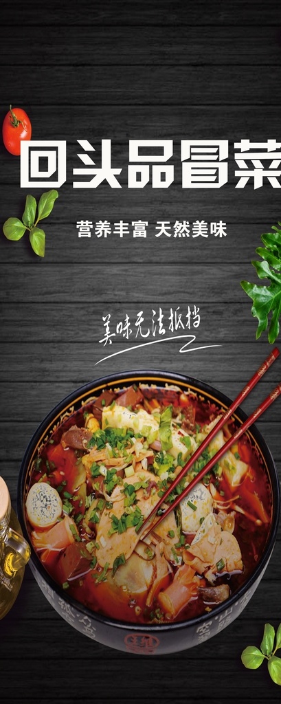 回頭品冒菜 回頭品 冒菜 背景 logo
