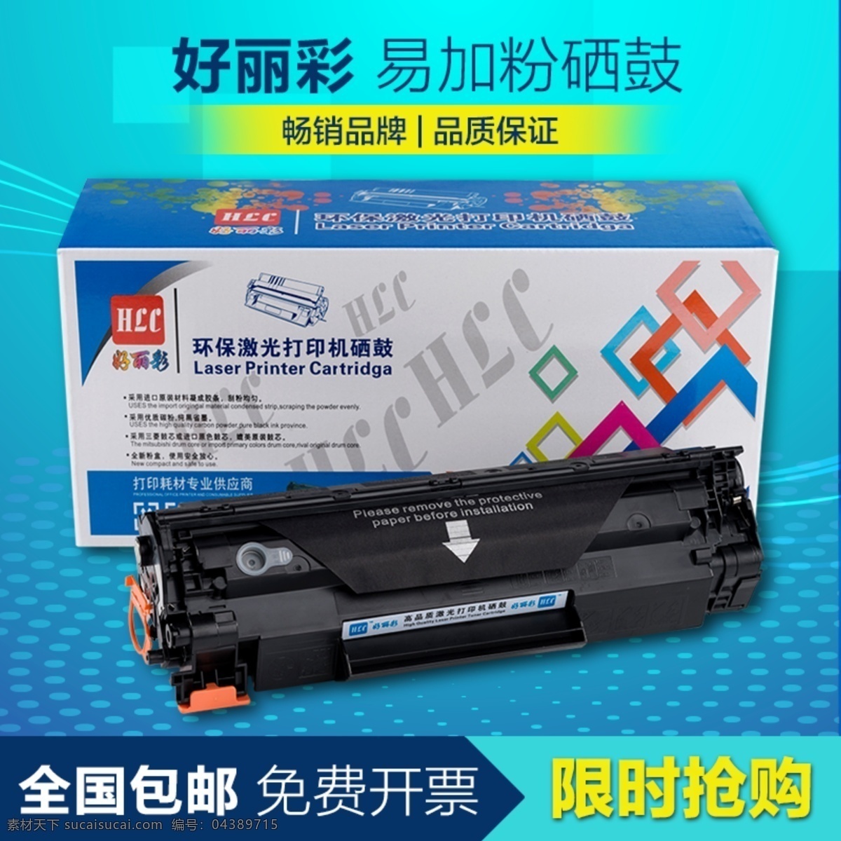 淘寶 硒鼓 打印機(jī) 直通車(chē) 青色 天藍(lán)色