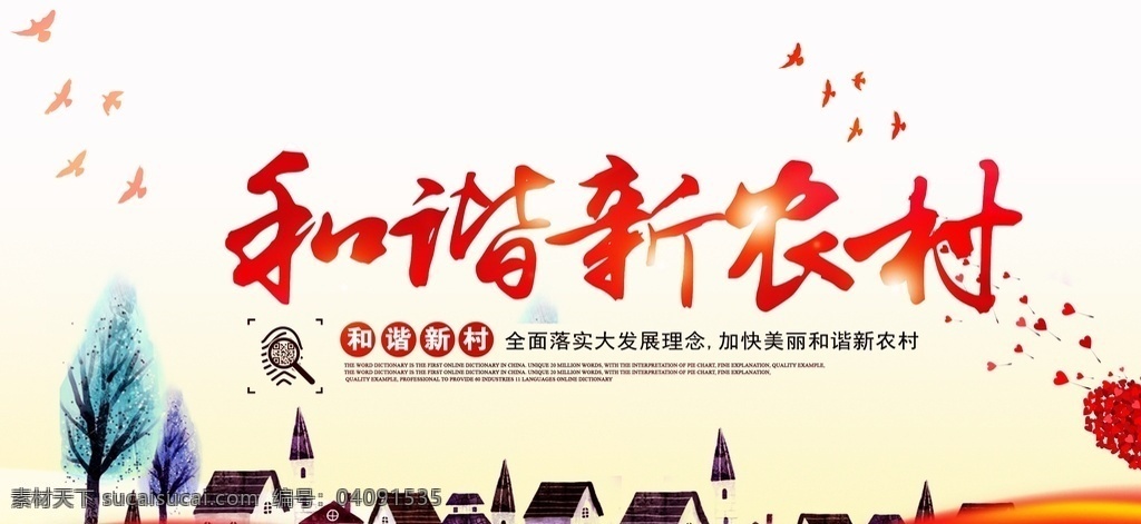 和諧新農(nóng)村 發(fā)展現(xiàn)代農(nóng)業(yè) 促進(jìn)農(nóng)業(yè)發(fā)展 關(guān)注現(xiàn)代農(nóng)業(yè) 現(xiàn)代農(nóng)業(yè) 關(guān)注農(nóng)業(yè)發(fā)展 和諧 關(guān)注農(nóng)業(yè) 新農(nóng)村 農(nóng)民 農(nóng)場(chǎng) 農(nóng)業(yè)展板背景 農(nóng)民致富 農(nóng)業(yè)海報(bào) 農(nóng)業(yè) 農(nóng)業(yè)展板設(shè)計(jì) 農(nóng)業(yè)新農(nóng)村 農(nóng)業(yè)農(nóng)民 農(nóng)業(yè)素材 農(nóng)村合作醫(yī)療 農(nóng)業(yè)海報(bào)圖片 農(nóng)業(yè)展板圖 農(nóng)業(yè)豐收 幸福農(nóng)村 建設(shè)新農(nóng)村 倡導(dǎo)新生活 新農(nóng)村建設(shè) 黨建文化