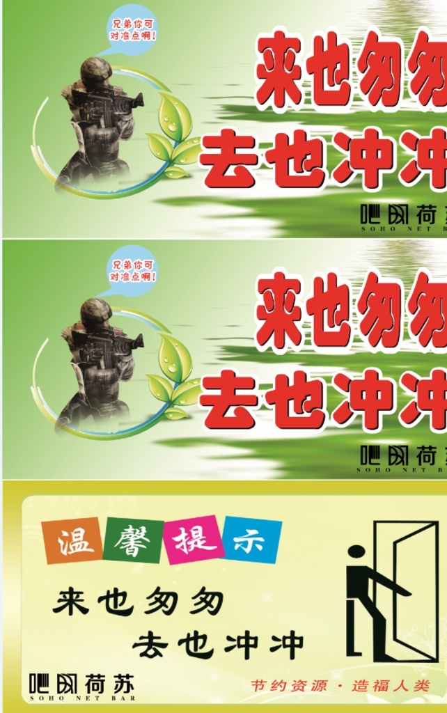 溫馨提示 廁所告示牌 創(chuàng)意 綠色 網(wǎng)吧