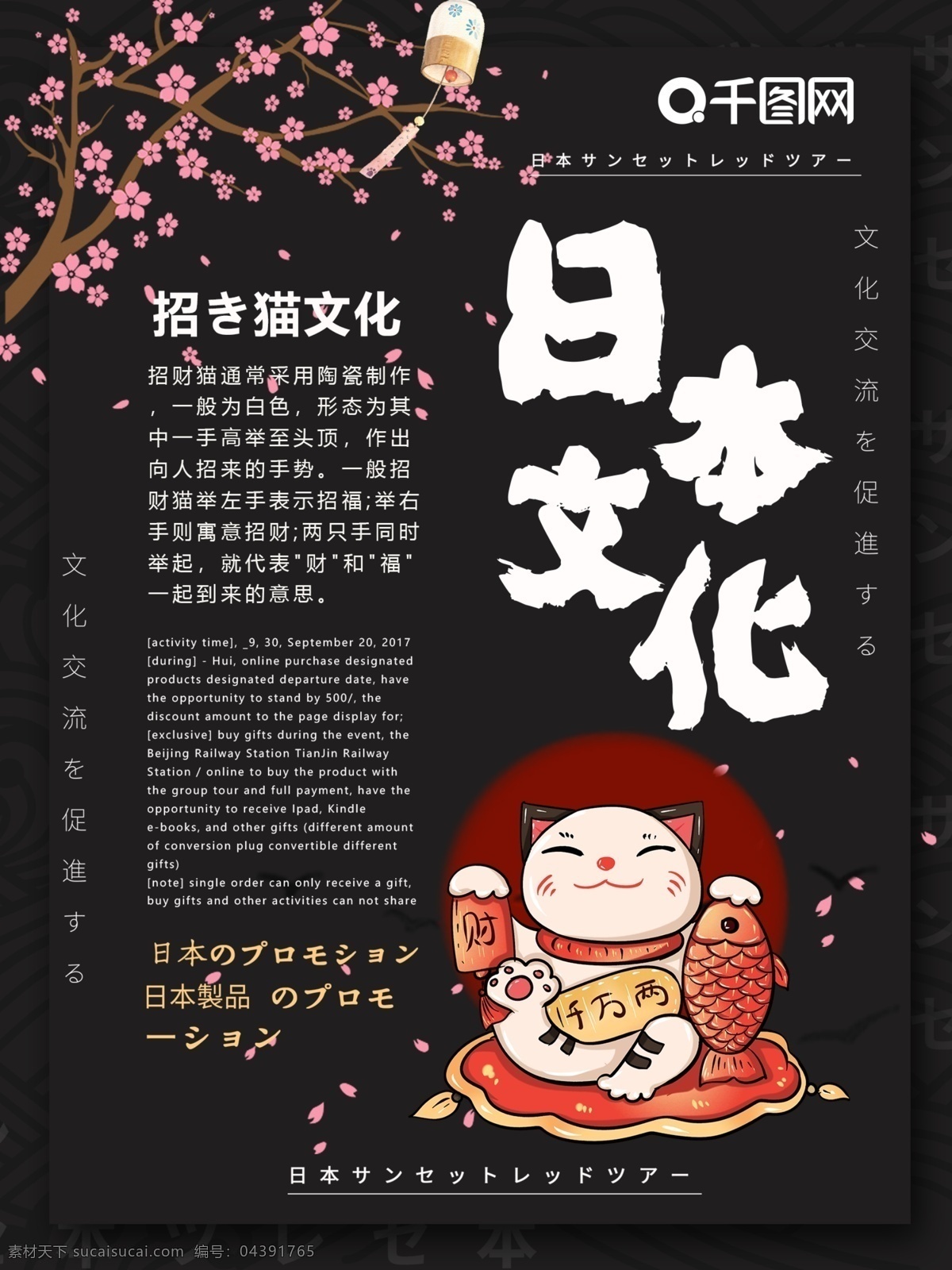 黑色 简约 日 系 风 风格 日本 文化 招 财 猫 海报 招财猫 樱花