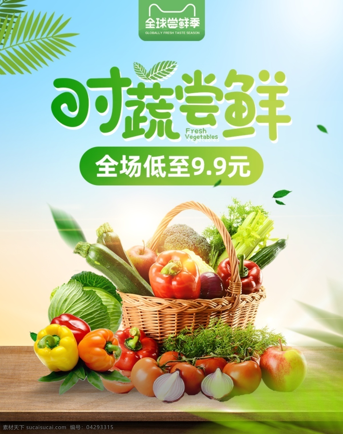 綠色蔬菜 時蔬 新鮮水果 水果海報 水果展板 海報 水果 水果超市 易拉寶 展架 廣告 創(chuàng)意 水果攤 水果招商 水果店 綠色健康 生態(tài)文明 生態(tài)農場 綠色果蔬 新鮮蔬菜 有機蔬菜 富硒 鮮榨果汁 生態(tài)農業(yè) 鄉(xiāng)村旅游 綠色天然 綠色食品 生態(tài)健康 新鮮時蔬 田園果蔬 生活百科 餐飲美食