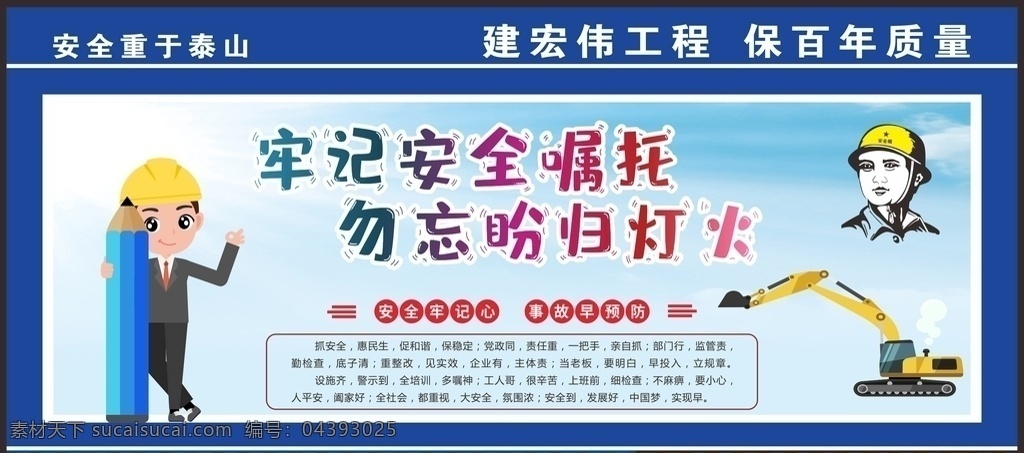 安全生產(chǎn) 安全施工圖片 安全施工 施工安全警示 工地安全 工地安全展板 工地安全海報(bào) 施工安全 施工安全海報(bào) 施工安全展板 安全標(biāo)語 安全生產(chǎn)展板 安全生產(chǎn)標(biāo)語 安全生產(chǎn)海報(bào) 安全展板 工地施工安全 建筑工地安全 建筑安全 安全圖 工地安全標(biāo)語 施工安全標(biāo)語 安全海報(bào) 安全掛圖 安全掛畫 工地安全宣傳 安全文明工地