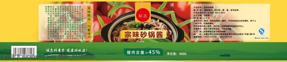 醬料貼簽素材 醬料包裝圖形 字體 紅色 黃色 綠色