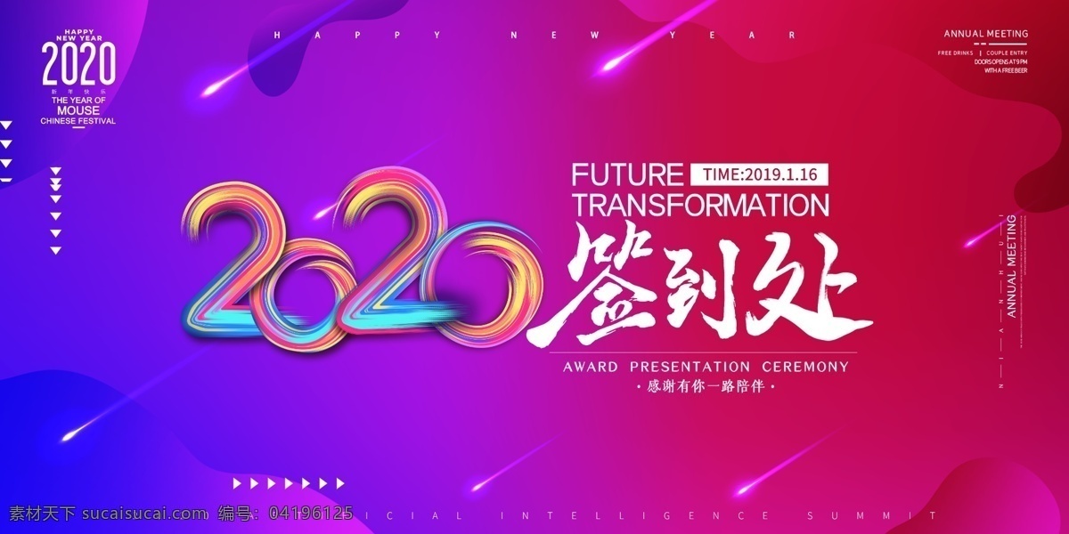 年会签到处 签到处 2020 新年签到处 鼠年签到处 鼠年背景图 春节 新年 元旦 签到板 鼠年签名墙 签到 处 年会签到墙 企业签名板 晚会签到处 贵宾签到处 舞台背景 晚会背景 企业签到处 签到处展板 签到处背景 会议签到处 酒会签到处 嘉宾签到处