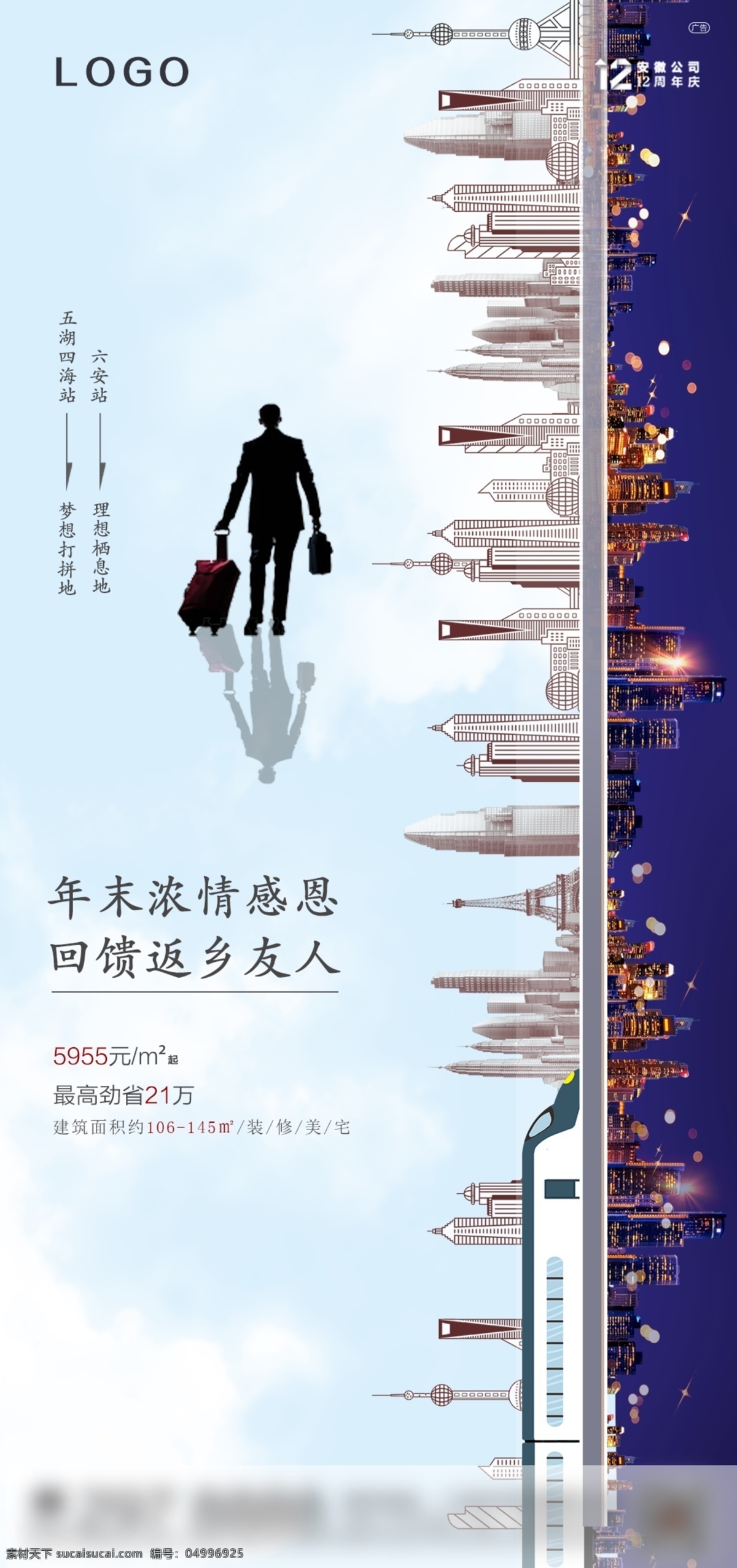 返鄉(xiāng)置業(yè) 置業(yè) 高鐵 車票 房產(chǎn) 地產(chǎn) 微信房產(chǎn) 年末 友人