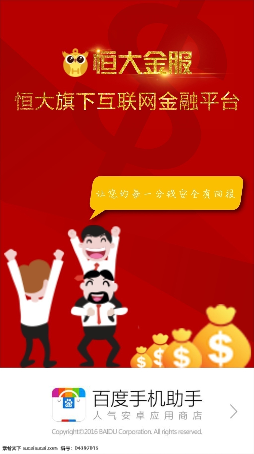 理財 互聯(lián)網(wǎng) 金融 平臺 紅色理財圖 安全投資 安全理財