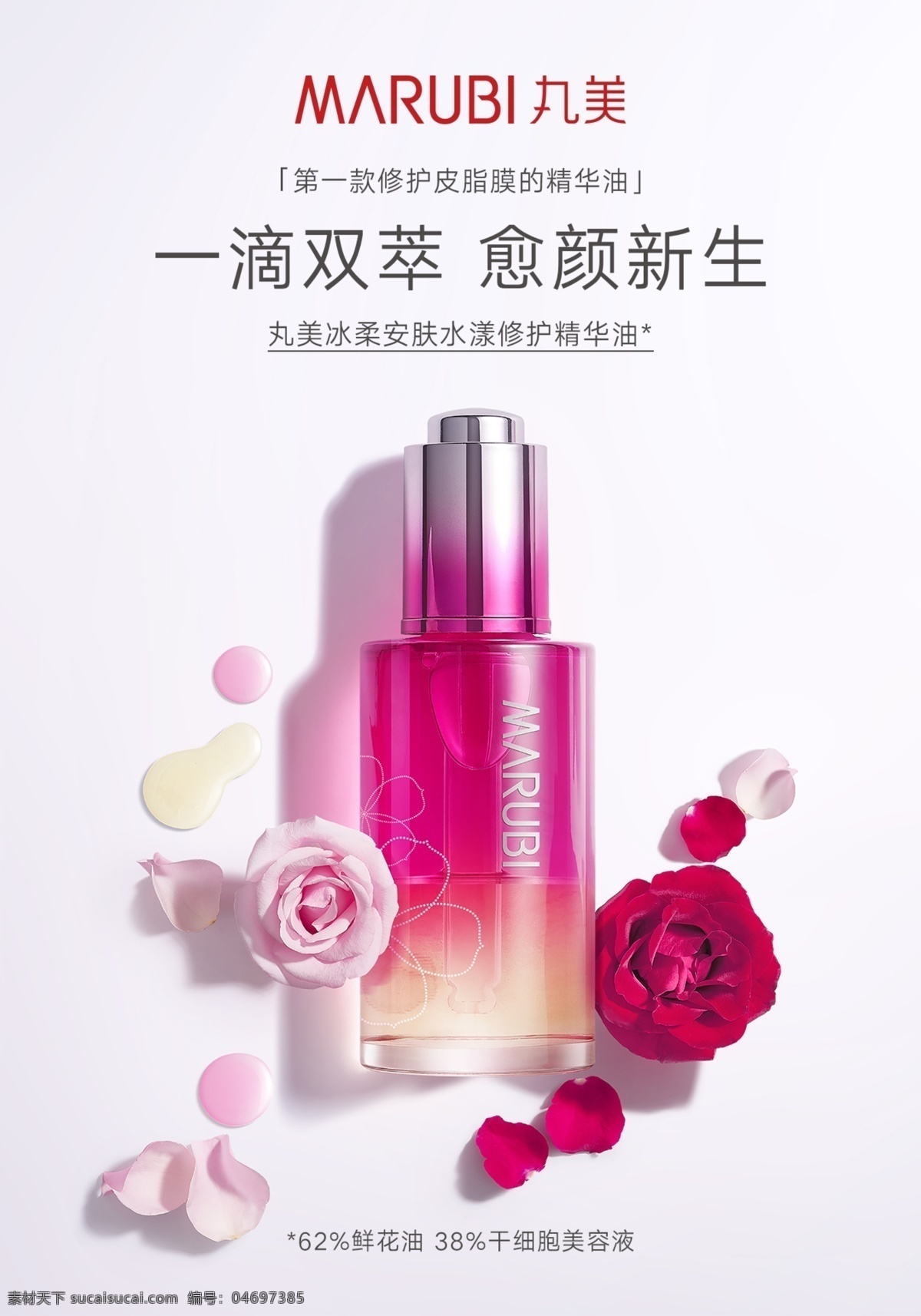 丸美精華油 丸美 精華油 玫瑰 玫瑰花 分層