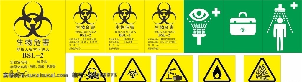 醫(yī)院標(biāo)識(shí)圖片 醫(yī)院 標(biāo)識(shí) 醫(yī)院標(biāo)識(shí) 警示圖 生物危害 當(dāng)心中毒