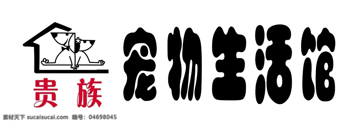 寵物 生活 館 形象 墻 標志 顏色 字體 原創(chuàng)設計 其他原創(chuàng)設計