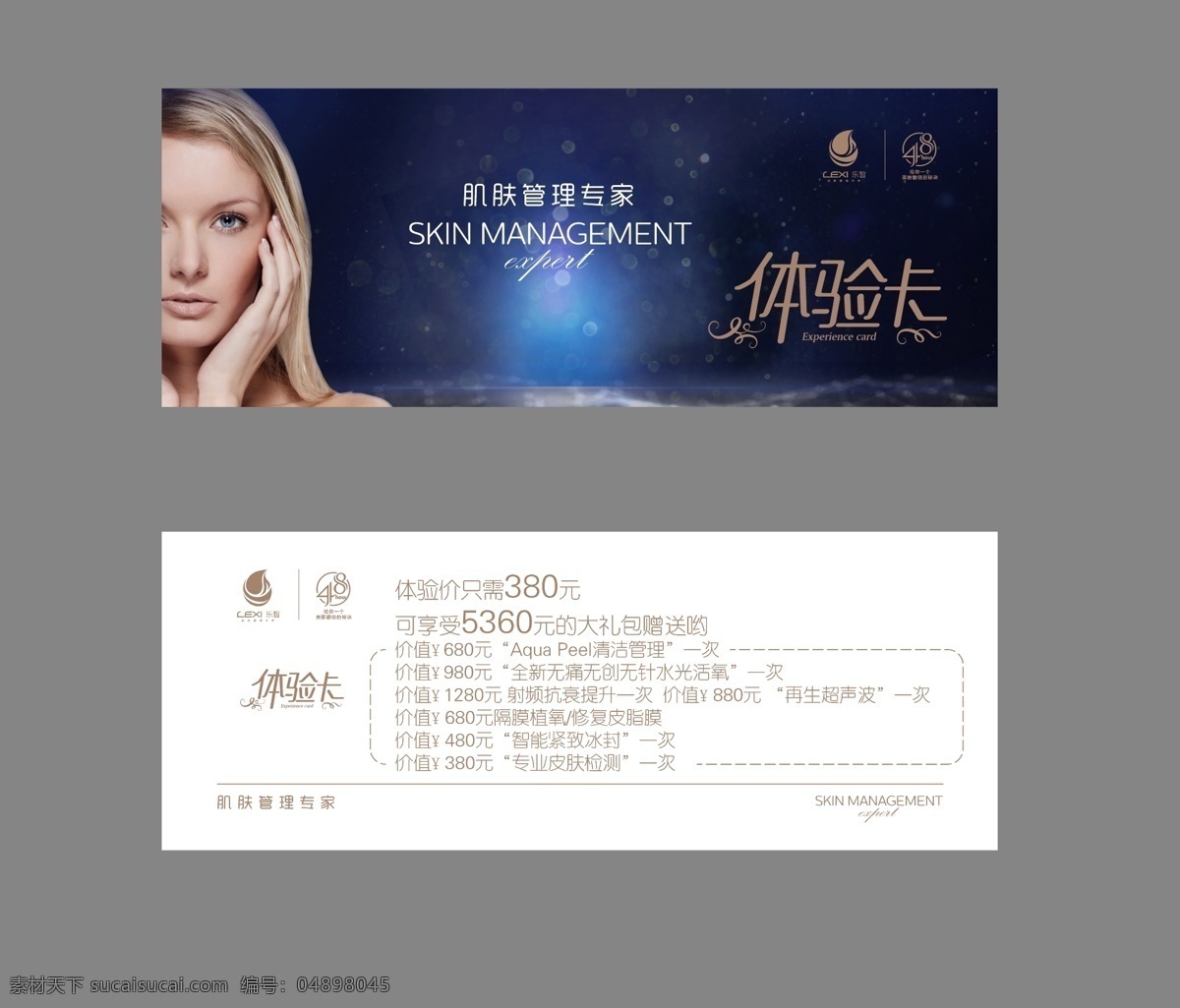 美容體驗卡 美容代金券 spa代金券 美容現(xiàn)金券 美容代金卡 化妝品 體驗卡 美容美體 美容體驗券 美容院代金券 禮品券 禮金券 商場代金券 抵用券 優(yōu)惠券 高檔代金券 打折券 購物券 消費券 促銷券 現(xiàn)金券 現(xiàn)金抵用券 服裝代金券 禮品代金券 兌換券 代金券設計 代金券 小新設計 名片卡片