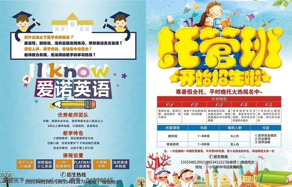 托管班宣傳單 托管班招生 托管班 午托班 晚托班 托管班培訓(xùn) 托管班招生啦 托管班主題 托管班展板 托管班墻畫 托管班吊旗 托管班掛畫 托管班海報(bào) 托管班設(shè)計(jì) 托管班宣傳 托管班展架 托管班單頁 展板模板 dm宣傳單