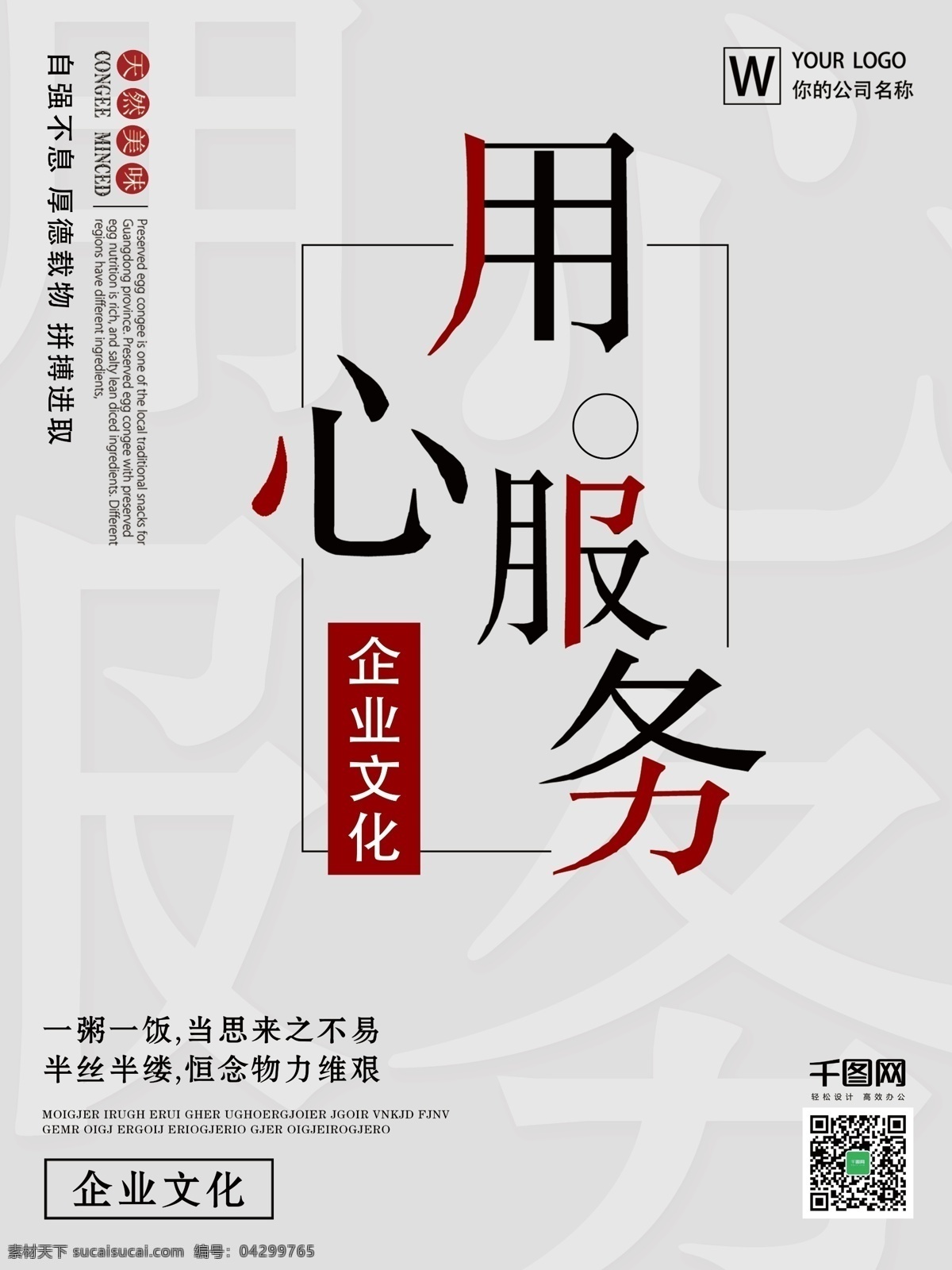 淺色 簡約 用心 服務(wù) 精益求精 企業(yè) 文化 系列 展板 用心服務(wù) 勇往直前 勵志展板 優(yōu)秀團隊 企業(yè)激勵 公司展板 企業(yè)文化 系列展板 創(chuàng)意文字展板