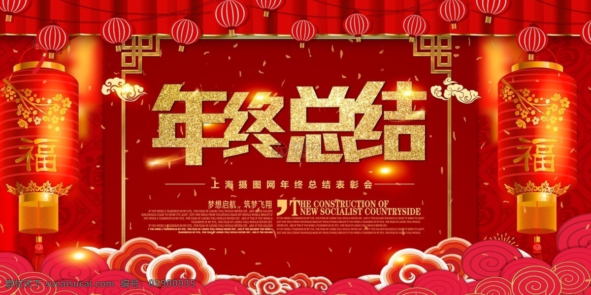 新年 年终 总结 会议 展板 2019 喜庆年会展板 灯笼 年终会议 喜庆 表彰会 年会 年终终结 展板设计 企业年会 企业年终总结