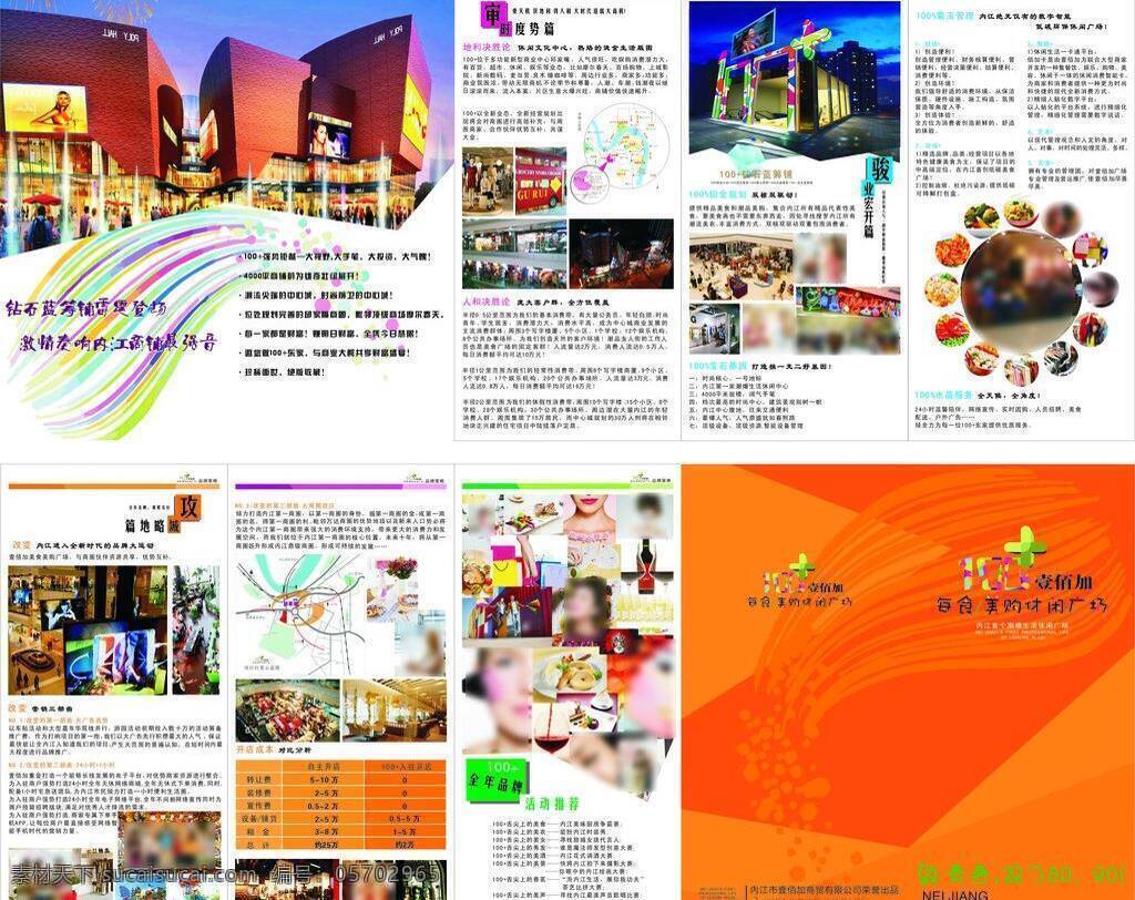 招商 折頁 購物宣傳單 購物中心 商業(yè)街 招商折頁 矢量 模板下載 服飾招商 海報 其他海報設(shè)計