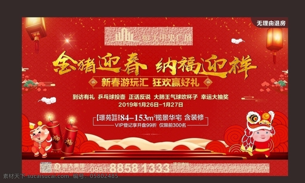 春节 新年 活动 猪年 地产活动