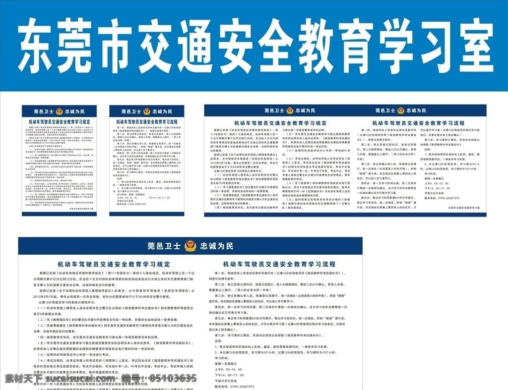 文明交通 交通安全學(xué)習(xí) 交通安全 文明駕駛制度 駕駛安全培訓(xùn) 交通安全知識 交通法規(guī)