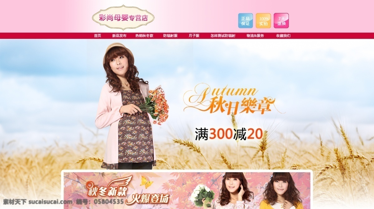 女裝 店鋪 裝修 psd源文件 女裝店鋪裝修 女裝海報(bào) 原創(chuàng)設(shè)計(jì) 原創(chuàng)淘寶設(shè)計(jì)