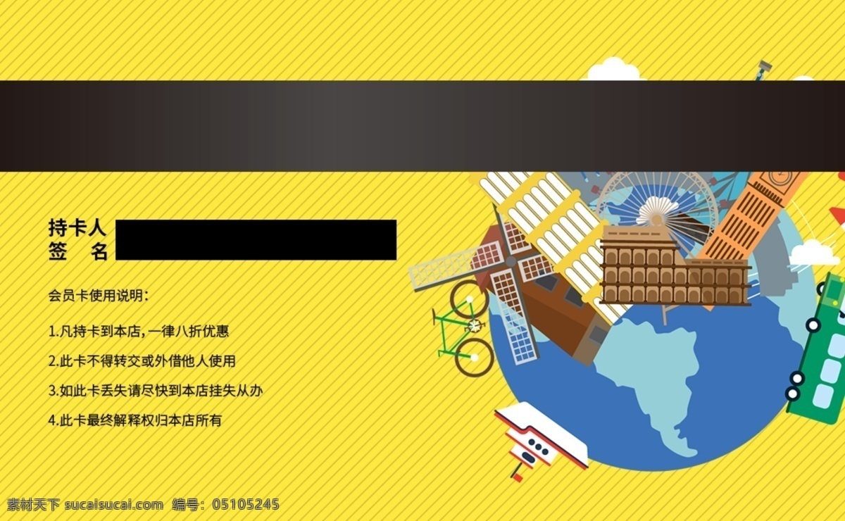旅行社 vip 會員卡 模板 環(huán)球旅游 簡約 會員 貴賓卡 vip會員 會員尊享 會員特惠 會員卡模板