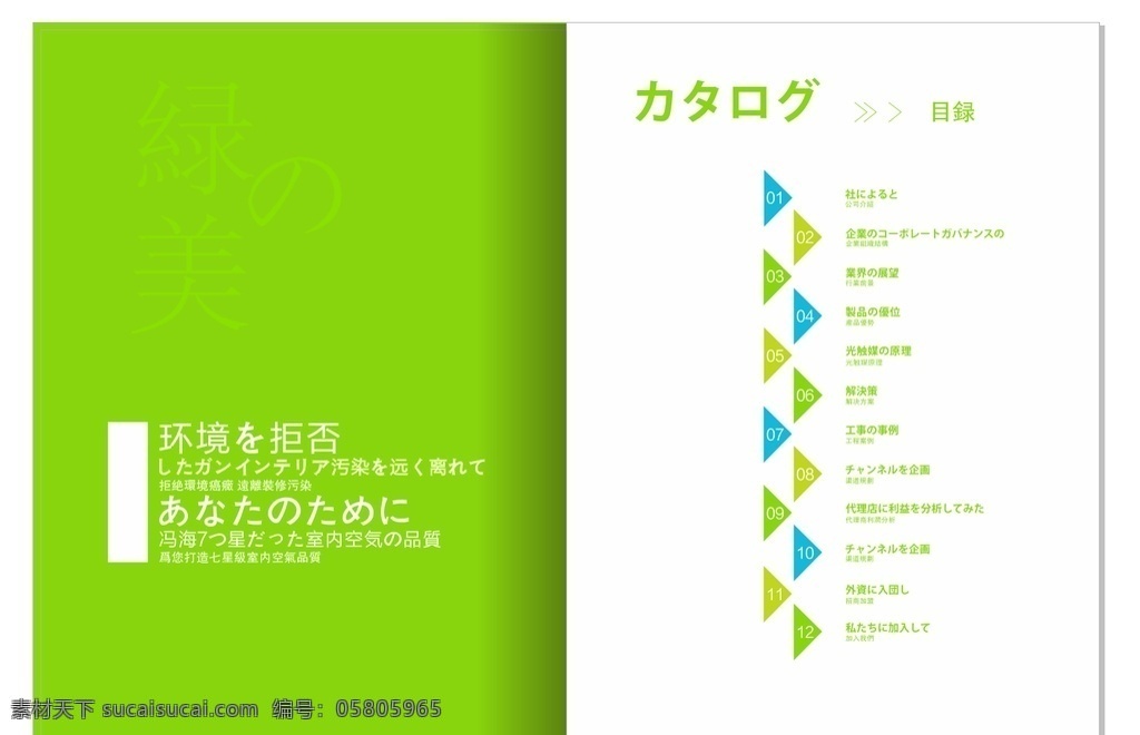 企業(yè)畫冊(cè)內(nèi)頁 畫冊(cè)目錄 畫冊(cè)目錄模板 畫冊(cè)目錄設(shè)計(jì) 畫冊(cè)內(nèi)頁 企業(yè)畫冊(cè) 內(nèi)頁