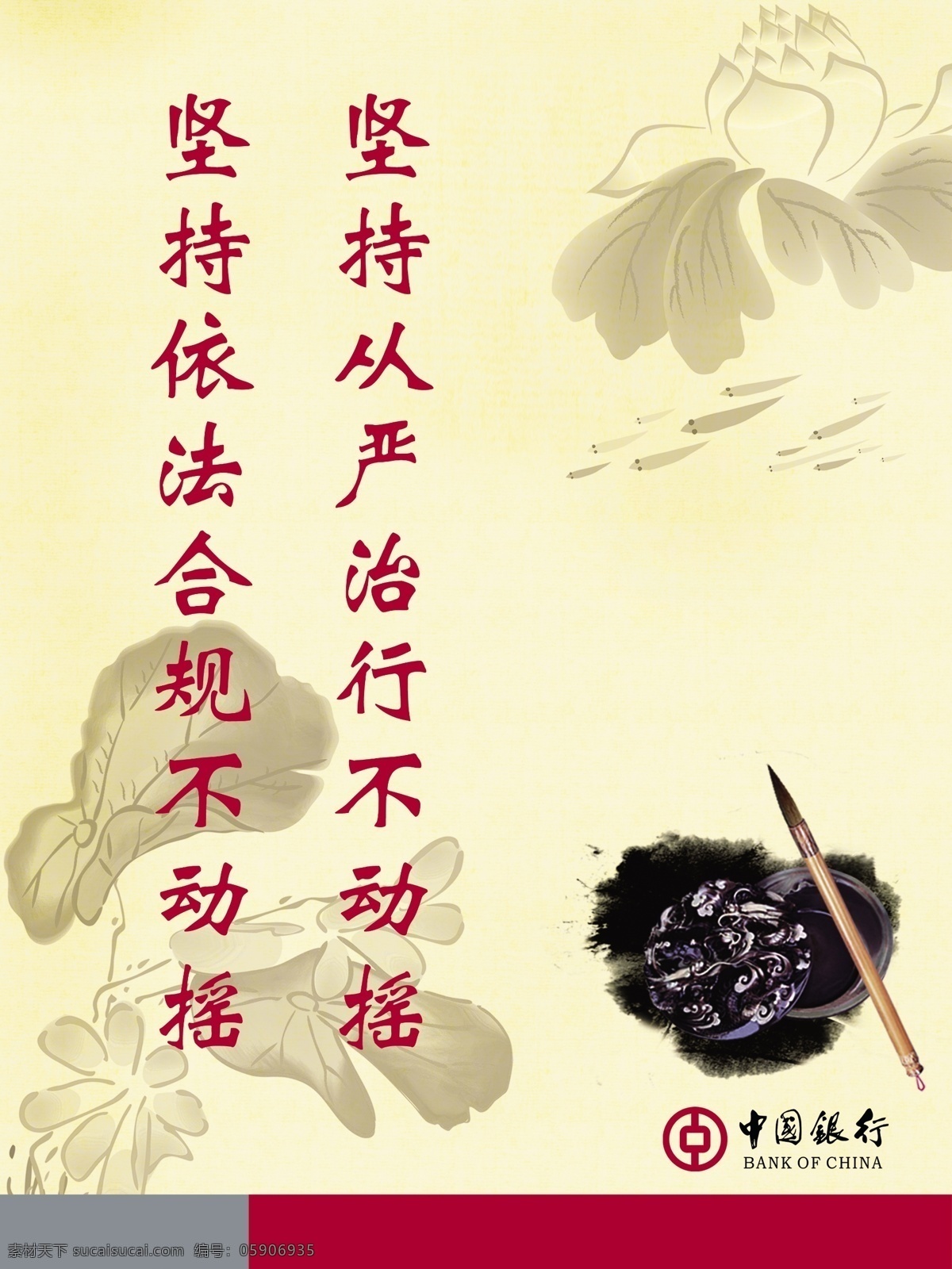 廣告設計模板 荷花 荷葉 堅持 毛筆 企業(yè) 企業(yè)文化 水墨 文化 墻 篇 模板下載 文化墻 從嚴治行 依法合規(guī) 不動搖 硯臺 水墨畫 展板 展板模板 源文件 psd源文件