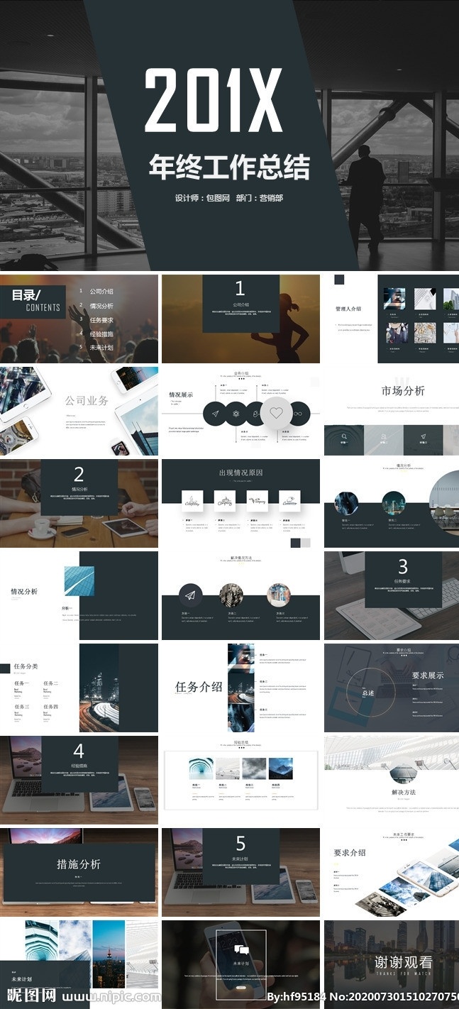 工作总结 工作 汇报 年终 总结 工作计划 工作报告 工作汇报 年度工作总结 ppt模板 年终工作总结 个人总结 工作总结范文 个人工作总结 年终报告 新年计划 简约 商务 商业计划 策划书 集团 述职报告 项目汇报 年中总结 企业介绍 多媒体