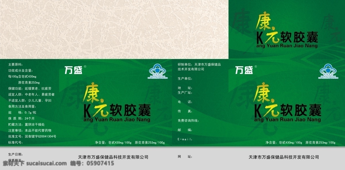 包裝設(shè)計(jì) 保健品 廣告設(shè)計(jì)模板 膠囊 瓶子 線條 藥品包裝 藥品包裝盒 展開 圖 模板下載 保健品包裝盒 瓶簽 膠囊包裝 源文件 矢量圖 日常生活