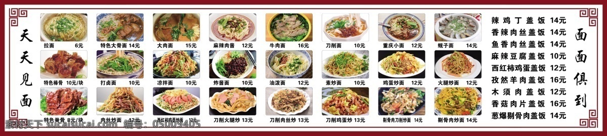 卡布燈箱 面館 菜譜 燈箱圖片 燈箱 面館海報(bào) 大嘴面館 牛肉面 酸辣粉 雞蛋炒面 油炸串串 生活百科 餐飲美食 分層