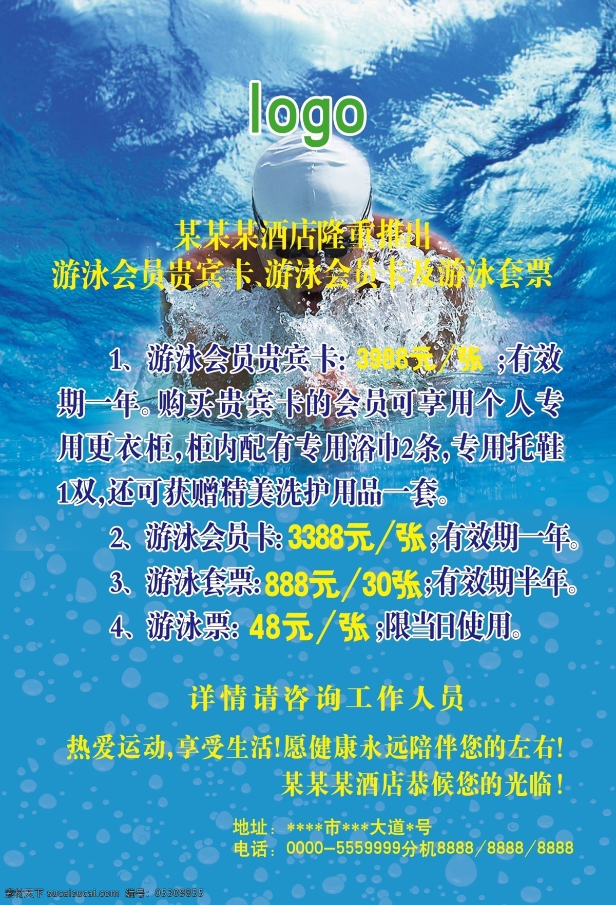 游泳傳單 游泳 游泳卡 熱愛運動 健康 水 游泳票 廣告設計模板 源文件