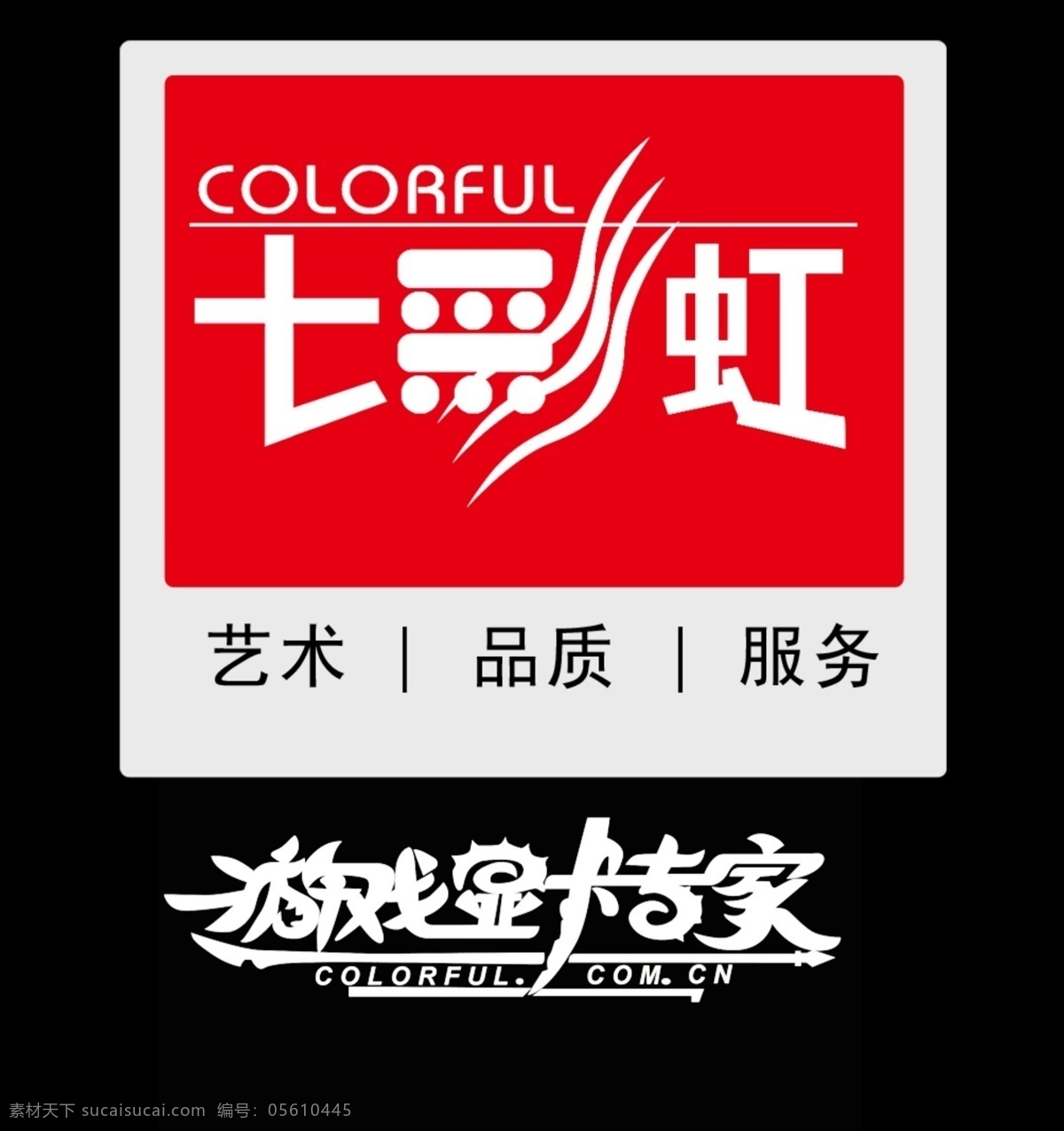 七彩虹 標(biāo)志 服務(wù) 品質(zhì) 藝術(shù) 七彩虹標(biāo)志 游戲顯卡專家 psd源文件 logo設(shè)計(jì)