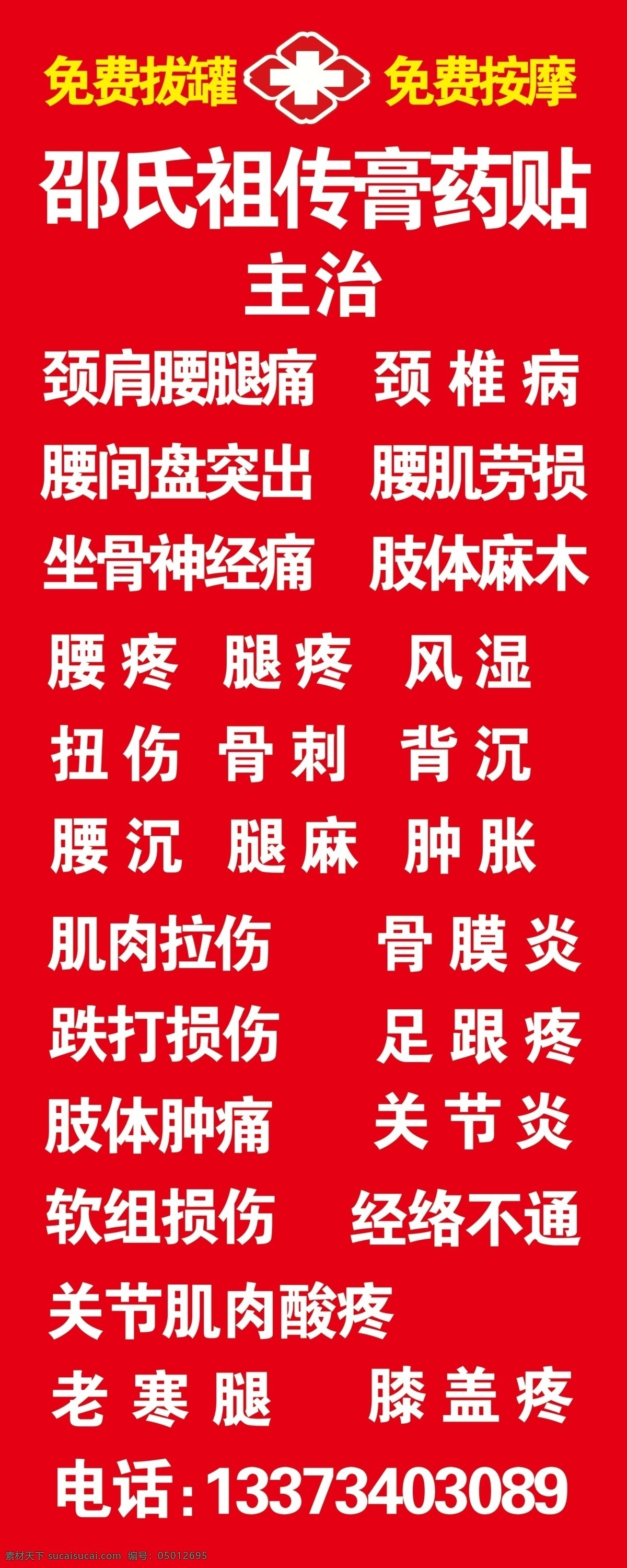 邵氏膏药 邵氏 膏药 喷绘 中药