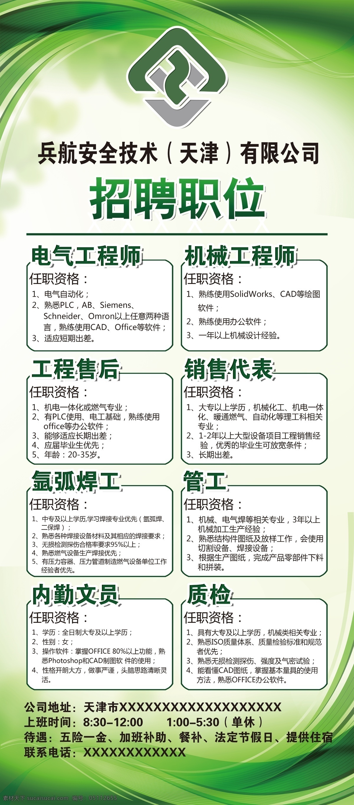 招聘 易拉寶 職位招聘 綠色 門(mén)型展架 x展架