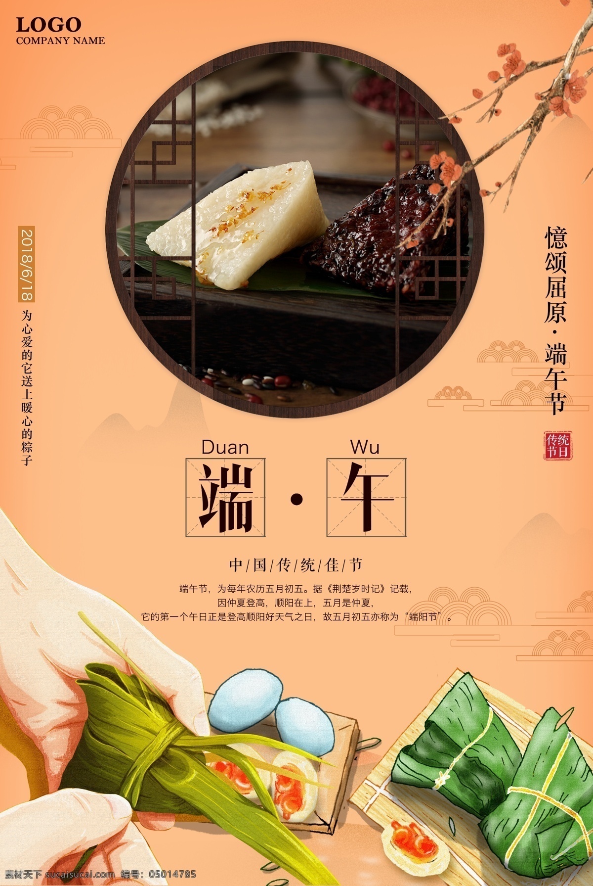 中國 風 背景 端午節(jié) 中國風 端午 中國風背景 賽龍舟 濃情端午 卡通端午節(jié) 端午節(jié)粽子 端午粽飄香 粽子 濃情惠端午 端午節(jié)大促銷 端午節(jié)促銷 端午節(jié)海報 免費 免費模板 端午節(jié)設(shè)計 中國背景 背景中國