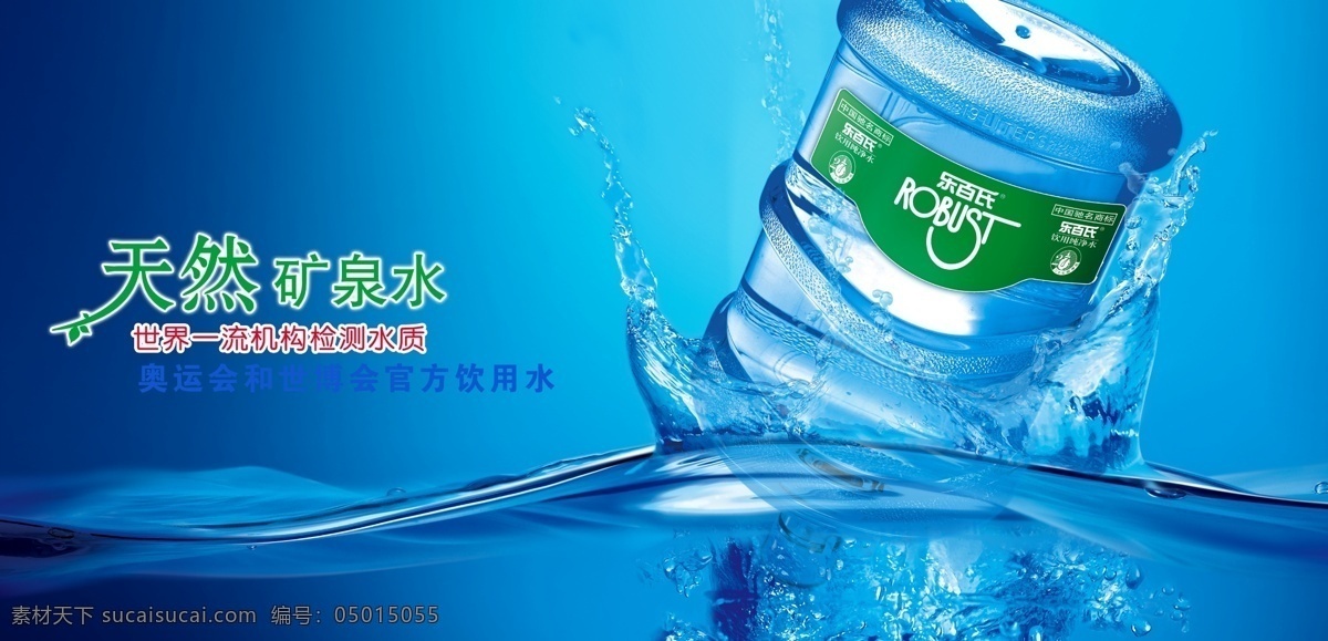 純凈水 桶裝水 桶裝水海報(bào) 桶裝水廣告 桶裝水設(shè)計(jì) 桶裝水配送 桶裝水展板 桶裝水畫冊(cè) 桶裝水創(chuàng)意 桶裝水形象 桶裝水展架 桶裝水名片 桶裝水店招 桶裝水加盟 桶裝水宣傳 桶裝水宣傳欄 桶裝水招商 桶裝水包裝 桶裝水瓶貼 礦泉水加盟 山泉水 山泉水招商 水帖 水標(biāo) 礦泉水瓶貼 凈水器 純水機(jī) 分層