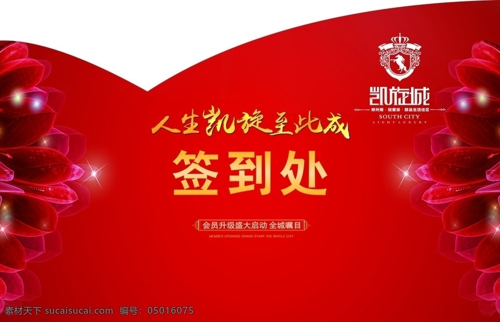 签到 签到处 签到板 晚会签到 签到墙 签名板 签名墙 会议签到处 展会签到处 酒会签到处 签到处背景 签到处展板 嘉宾签到处 签到处背景板 签到处海报 贵宾签到处 仪式签到处 签到背景 签到本 红色签到处 签到处背景墙 签到台 展板背景