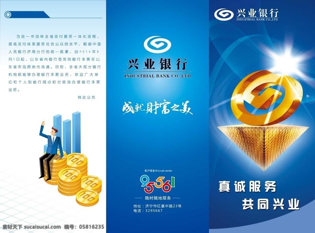 興業(yè)銀行 銀行單頁 銀行宣傳單頁 卡通人物 興業(yè)logo 藍(lán)色背景