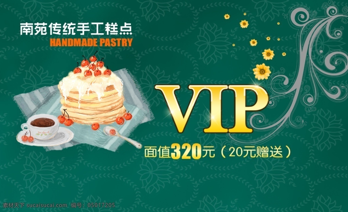vip 會員卡 分層 蛋糕 綠色 數(shù)字 花 名稱 菊花 裝飾 紋路