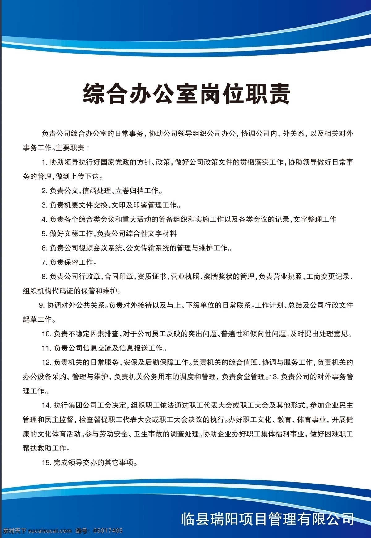 綜合 辦公室 崗位職責(zé) 綜合辦公室 辦公室職責(zé) 職責(zé)