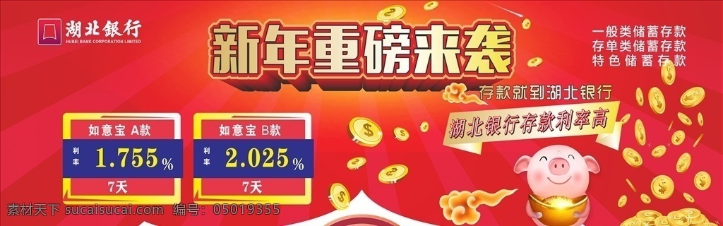 湖北 銀行 迎春 活動(dòng) 喜慶 新年 利率 對(duì)聯(lián) 玻璃貼 銀行海報(bào)
