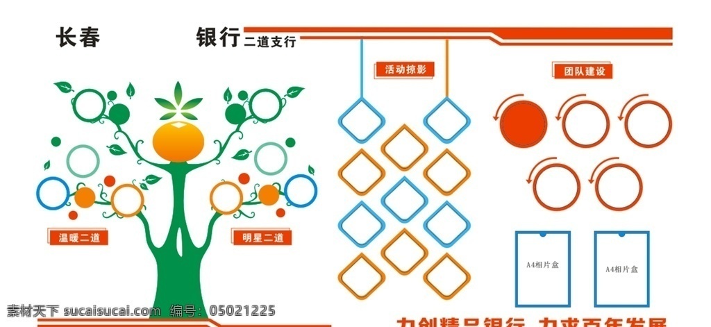 企業(yè)形象 墻 展板 異型展板 企業(yè)展板 形象墻 企業(yè)異形展板