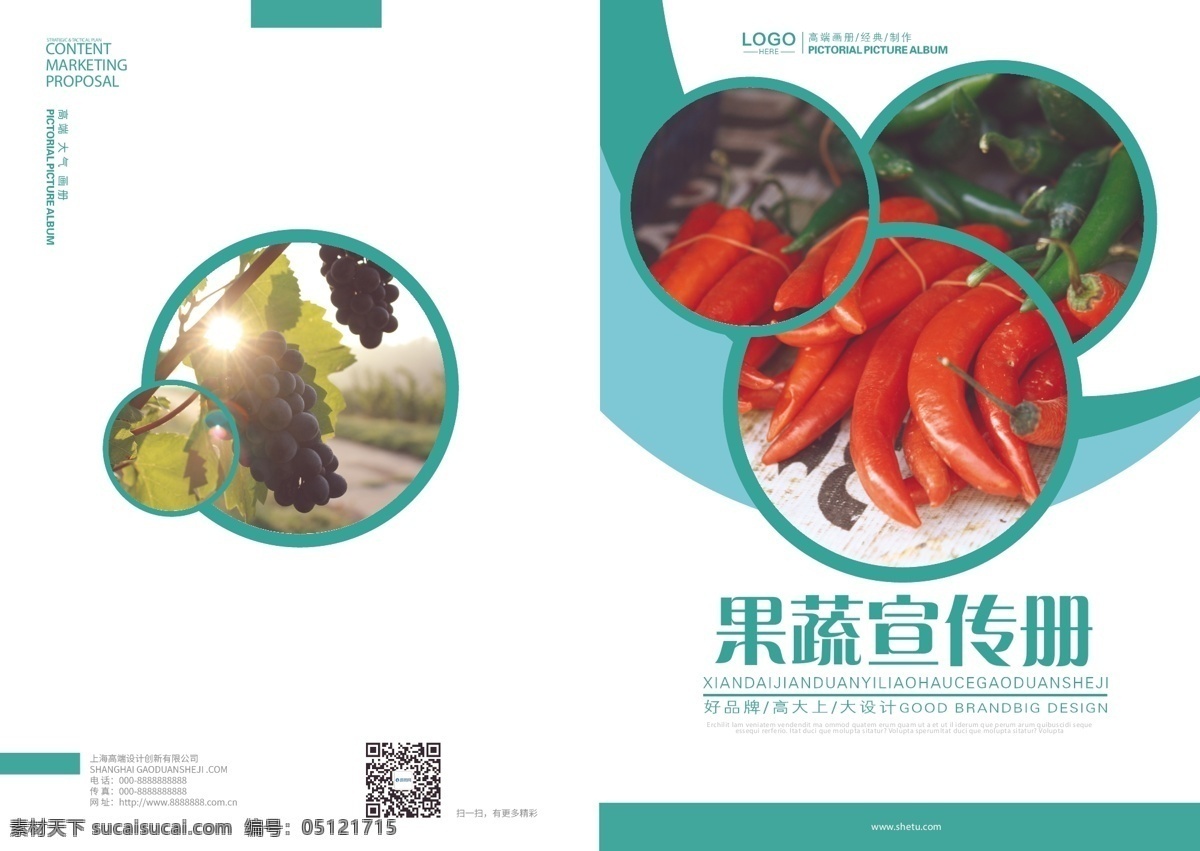 新鲜 果蔬 画册 整套 水果 蔬菜 营养 维生素 美食 健康 食品 食物 画册排版设计 餐饮画册 画册整套模板