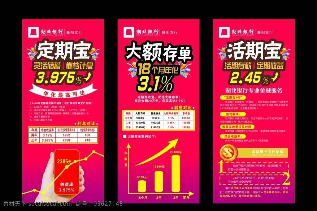 湖北銀行展架 湖北銀行 展架 手機(jī) 定期寶 大額存單 活期寶 創(chuàng)意展架 展板模板