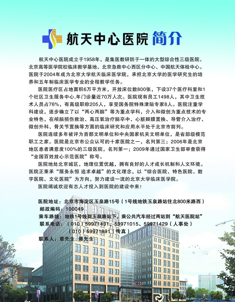 航天 中心 醫(yī)院簡介 藍(lán)天 大樓 轎車 人物 樹木 分層 源文件