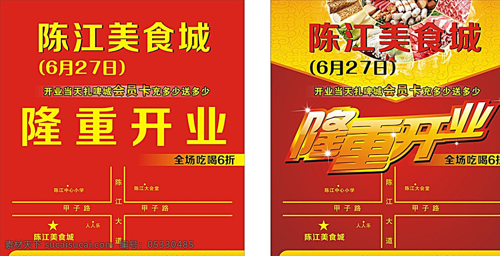 美食城海報 隆重開業(yè) 美食城 開業(yè) 陳江美食城 菜單 燒烤 紅色背景 紅色海報 宣傳單 彩頁 混分?jǐn)?shù)的打雜