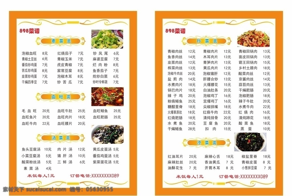 菜單 菜譜圖片 菜譜 炒菜單 簡約菜單 點餐單 餐廳 價目表 菜單菜譜