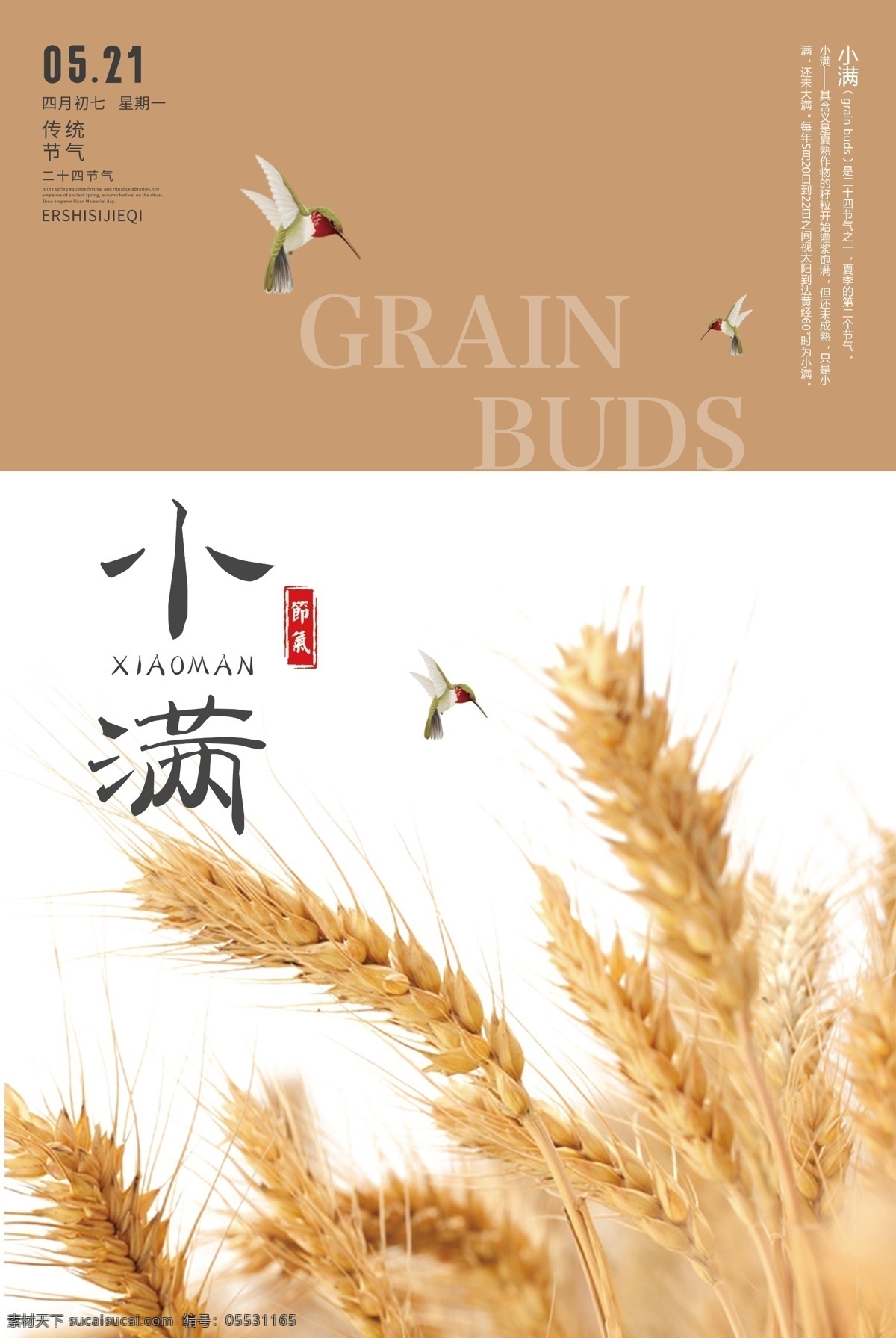 創(chuàng)意 極 簡 風格 小滿 二十四節(jié)氣 戶外 海報 冬至 大雪 雨水 清明 小滿素材 小滿海報 24節(jié)氣 立秋 小雪 小寒 大寒 驚蟄 春分 谷雨 立夏 處暑 夏至 大暑 秋分 霜降 白露 免費模版