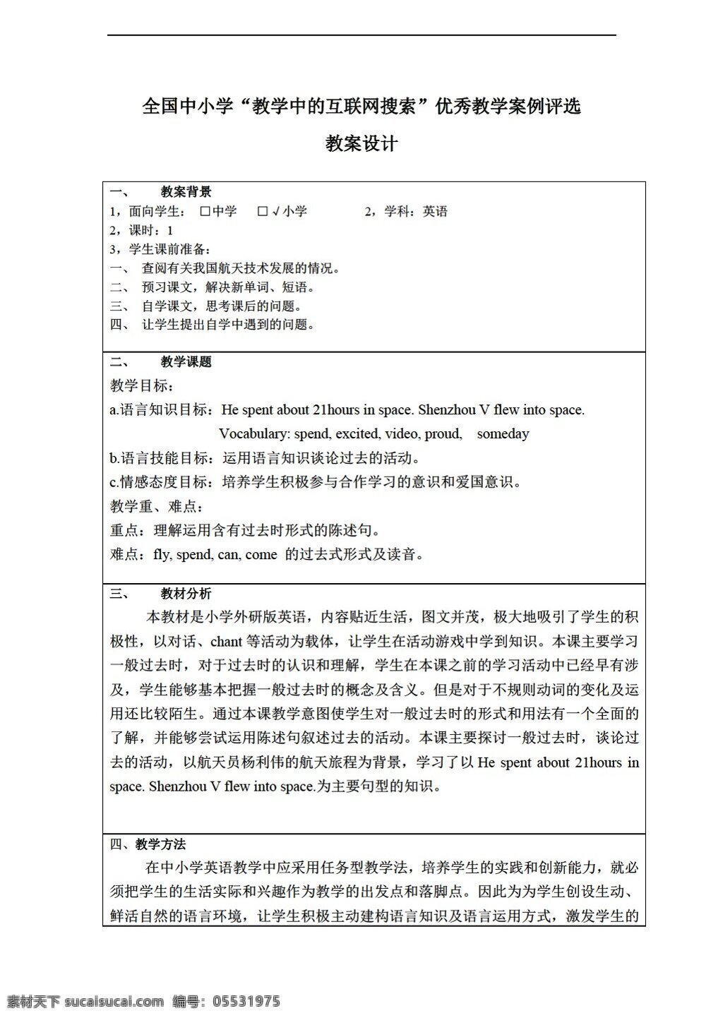六 年級 上 英語 學(xué)期 module 5unit pleased to meet you 教學(xué)設(shè)計(jì) 外研版 六年級上 教案