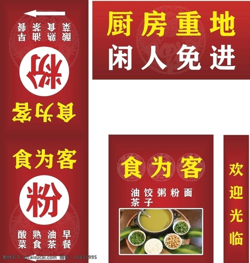 溫馨提示 廚房重地圖片 廚房重地 閑人免進(jìn) 紅色背景 花邊 廚房標(biāo)識牌 廚房 請勿入內(nèi) 標(biāo)識牌 標(biāo)識 標(biāo)志 牌子