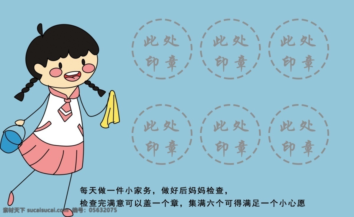 家務(wù) 積分 卡 積分卡 卡片 可愛(ài) 打掃 小孩 分層